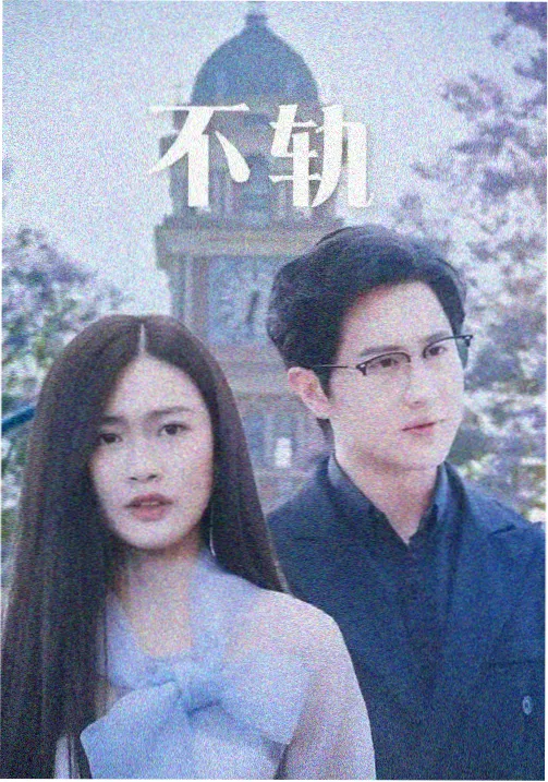 大明王朝1566 八哥电影